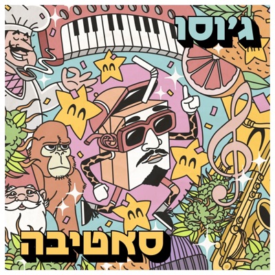 סאטיבה (feat. Jako) - Single