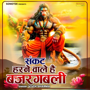 Sankat Harne Wale Hai Bajrangbali