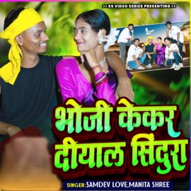 Bhoji Kekar Diyal Sindura Somdev Love & Manita Shree