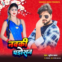 Navaki Padosan - Single - Sudin Sagar
