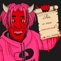 Эй, а ты счастлив? - Single - не панк