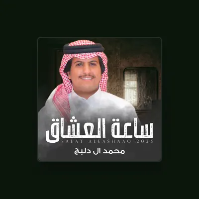 Listen to محمد ال دلبج, watch music videos, read bio, see tour dates & more!