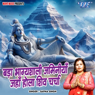 Bada Bhagyasali Jaminiya Jaha Hola Shiv Charcha - Single