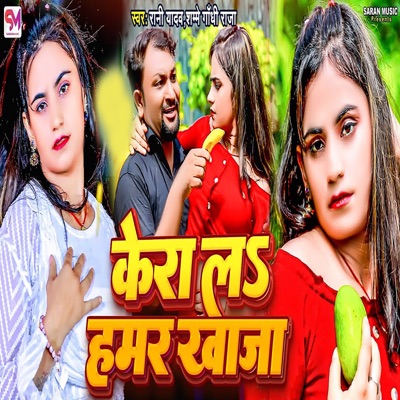 Kera La Hamar Khaja - Single