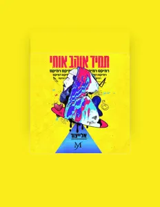 Listen to יהודה מור, watch music videos, read bio, see tour dates & more!