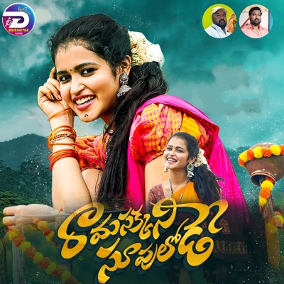 Ramasakkani Supulode - Single