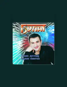 Escucha a Булат Нигматуллин, mira vídeos musicales, lee la biografía, consulta fechas de giras y mucho más.