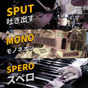 POP-OLOGY (ポポロジー)