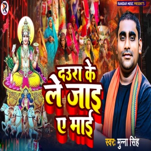 Daura Ke Le Jai Ae Mai