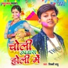 Choli upvas Holi Me - Single