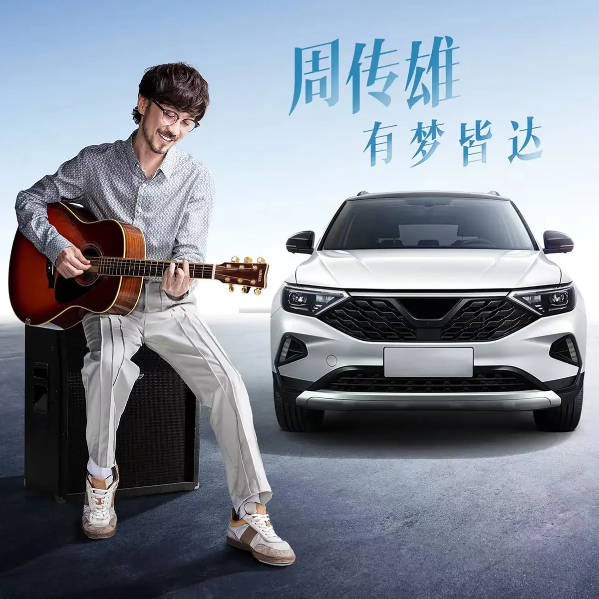 周傳雄 - 有梦皆达 (Cover: 寂寞沙洲冷) - Single (2024) [iTunes Plus AAC M4A]-新房子