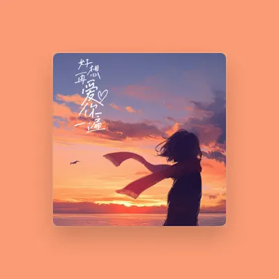 Listen to win臣, watch music videos, read bio, see tour dates & more!