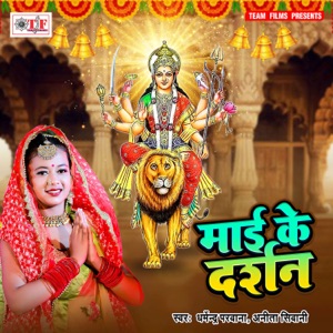 Maai Ke Darshan - EP
