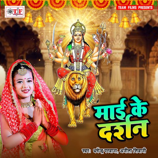 Maai Ke Darshan - EP