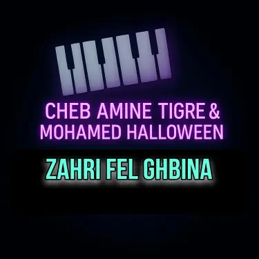 زهري فالغبينة