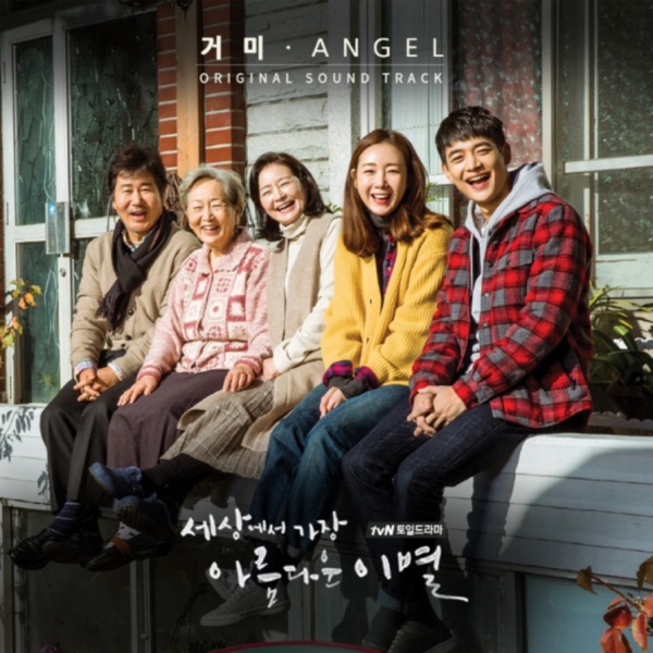 The Most Beautiful Goodbye (Original Television Soundtrack) - Single