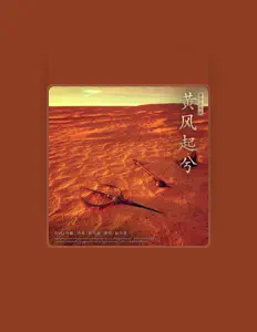 Listen to Xiong Zhuying, watch music videos, read bio, see tour dates & more!