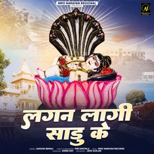Lagn Laagi Sadu Ke (feat. Jems Gurjar)