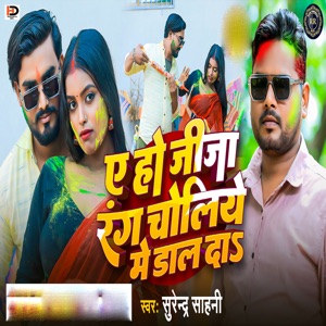 Ae Ho Jija Rang Choliye Mein Dal Da