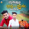 Lagan Na Ladu Tame Sogandh Khadhela - Single