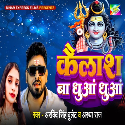 Kailash Ba Dhua Dhua - Single