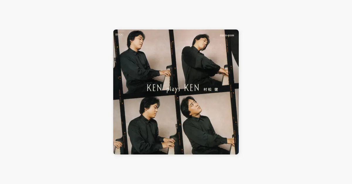 村松 健のKEN plays KEN 〜春の野を行く〜 - Apple Music Classical
