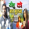 Yishu Ko Mat Bhulana - Single