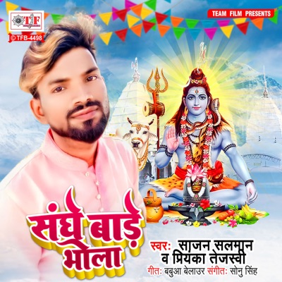 Sanghe Bade Bhola - Single