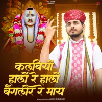 Kalbiyo Halo Re Halo Bangalore Re May - Single - Mukesh Choudhary