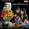 25 Take Pauwa - Single