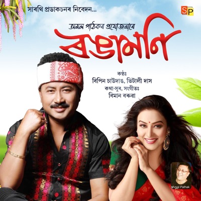 Namsangor Nagini - Single