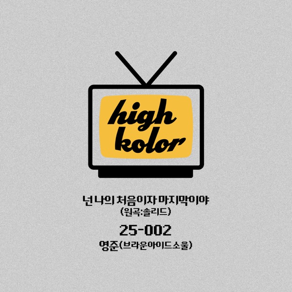 You're my first and last - Single