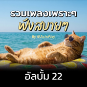 เมนูรัก song art