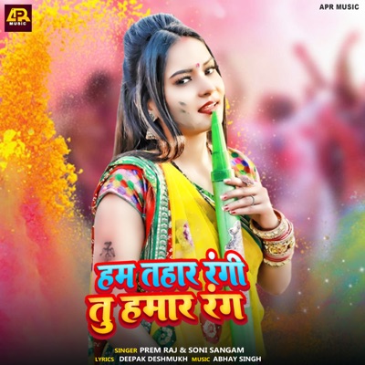 Ham Tahar Rangi Tu Hamar Ranga - Single