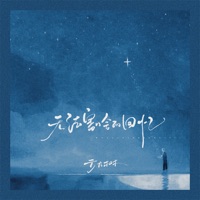 无法割舍的回忆 - Single - 方大树