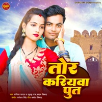 Tor Kariyawa Put - EP - Kavita Yadav, Khusbu Raj & Chandan Nishad
