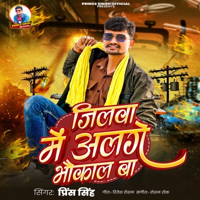 Jilwa Me Alge Bhakul Ba - Single