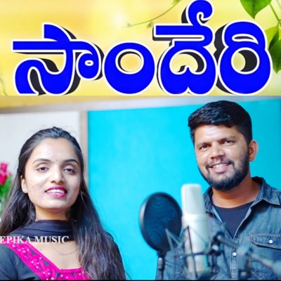 SANDERI LAVUKOTHO (feat. SUHASINI BANJARA) - Single