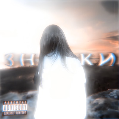 Значки - Single