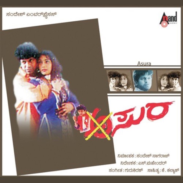 Asura (Original Motion Picture Soundtrack) - EP