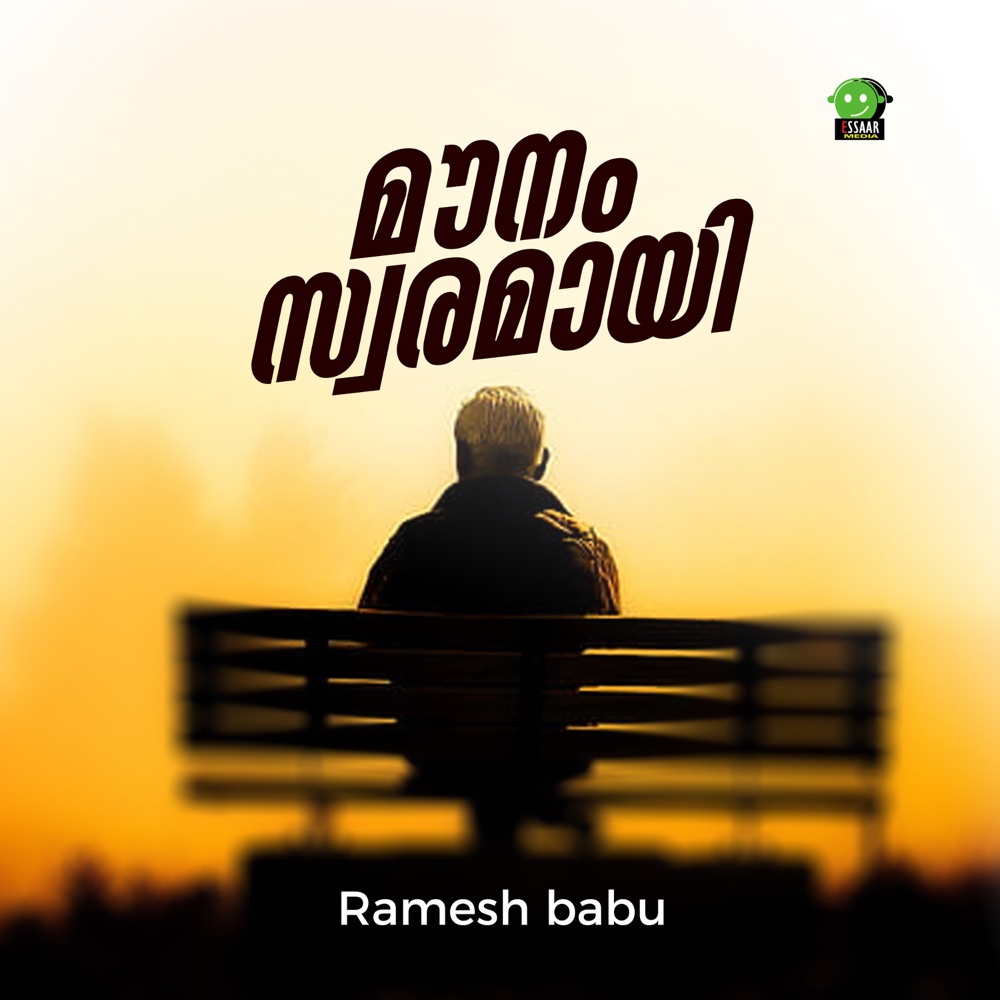Обложка альбома «Mounam swaramayi - Single» — Ramesh Babu