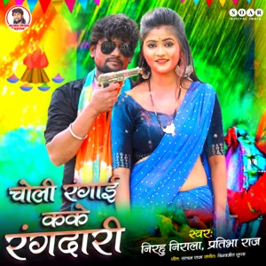 Choli Rangai Kake Rangdari