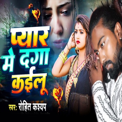 Pyaar Me Daga Kailu - Single