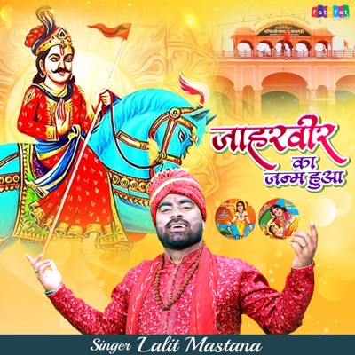 Jaharveer Ka Janam Hua - Single