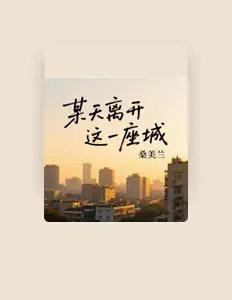 Hör dir 桑美兰 an, schau dir Musikvideos an, lies die Biografie, finde Tourdaten und mehr!
