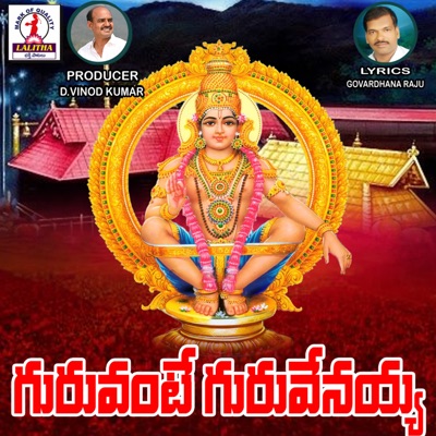 Guruvante Guruvenayya - Single