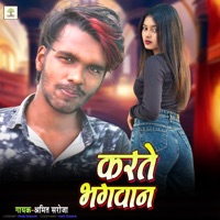 Karte Bhagwan - Single - Amit Saroja