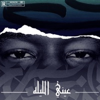 عيني الليله (feat. alaa) - Single - EZ9