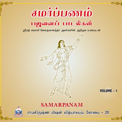 Samarpanam Bhajans Volume 1 (Tamil)