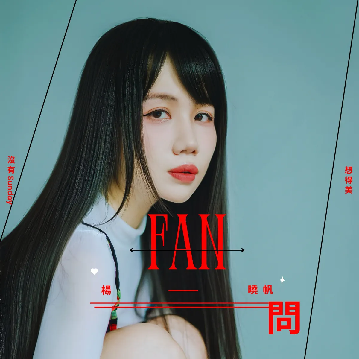 楊曉帆 - 問 - Single (2024) [iTunes Plus AAC M4A]-新房子